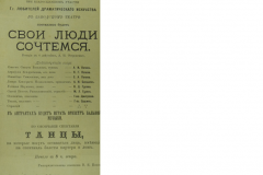 Программа спектакля Нижнетагильского заводского театра «Свои люди сочтемся» (комедия А.Н.Островского). Нижний Тагил, 2 февраля 1900 г. Архив "Нижнетагильский музей-заповедник "Горнозаводской Урал"