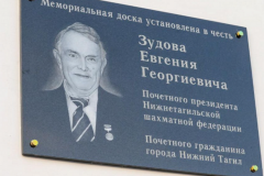 В Нижнем Тагиле, 15 декабря 2019 г,  на фасаде шахматно-шашечного центра (ул. Газетная, 109) установили мемориальную доску памяти Почётного гражданина Нижнего Тагила, президента Нижнетагильской шахматной федерации Евгения Зудова.