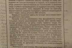 Нижний Тагил, Заметка о строительстве в 1944 году  моста металлургов - Горбатого моста.