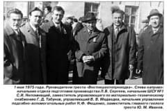 Нижний Тагил, руководители треста "Востокшахтопроходка"